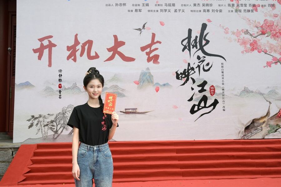 《桃花映江山》正式開機，劉學義孟子義攜手演繹權謀愛戀
