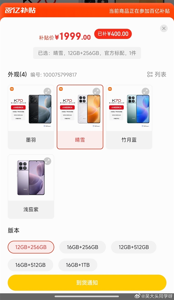Redmi K70 618大促：1999元迅速搶購一空 供不應求