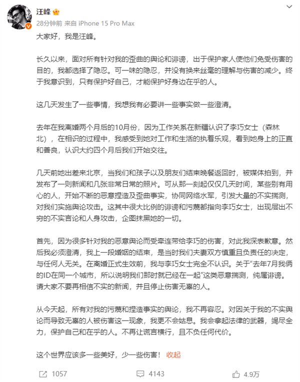 汪峰520官宣新戀情上頭條 辟謠婚內出軌女網紅：森林北是誰