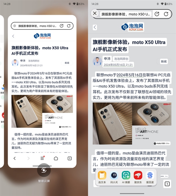 具辨識度的moto旗艦！moto X50 Ultra上手