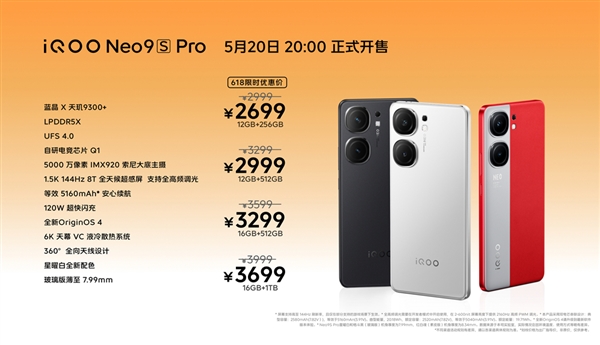 安卓跑分之王 iQOO Neo9S Pro發布：起售價2699元