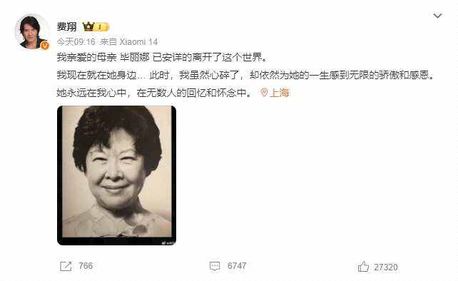 費翔發文宣告九旬母親畢麗娜去世:她永遠在我心中