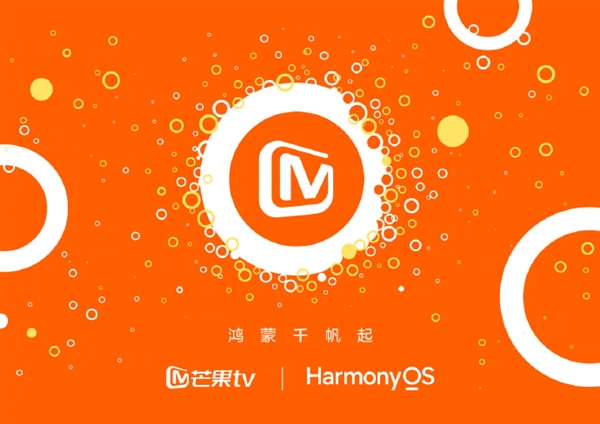 華為純血鴻蒙即將登場！芒果TV宣布完成鴻蒙原生應(yīng)用Beta開發(fā)
