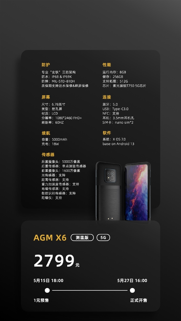 2799元！AGM X6三防旗艦發(fā)布：人為進水保修 系統(tǒng)無廣告