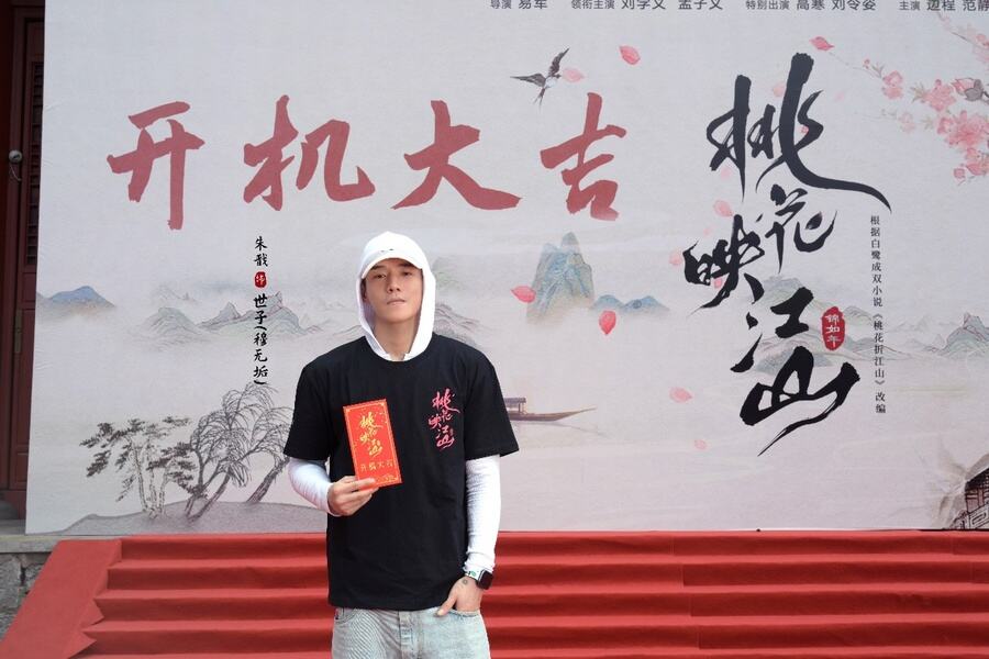 《桃花映江山》正式開機，劉學義孟子義攜手演繹權謀愛戀