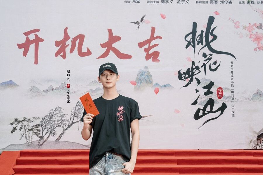 《桃花映江山》正式開機，劉學義孟子義攜手演繹權謀愛戀