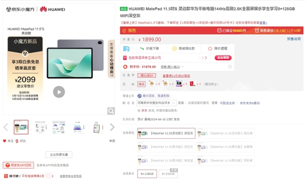 麒麟芯加持賣爆了！華為MatePad 11.5