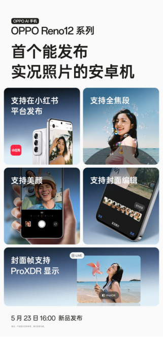 安卓第一家！OPPO Reno12首發實況照片：媲美iPhone