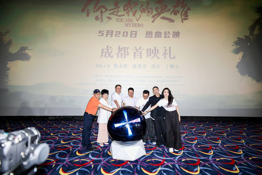 《你是我的英雄》成都首映禮圓滿舉辦 真情流露感動全場 驚險(xiǎn)救援引爆銀幕