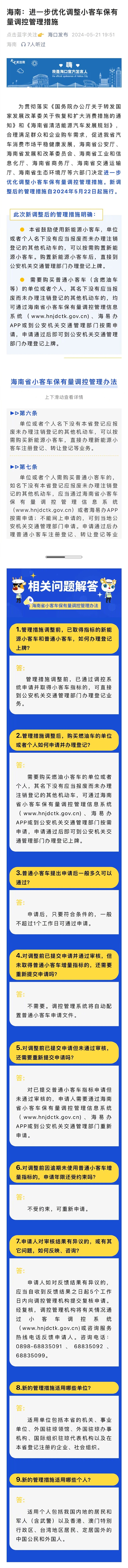 海南省放開汽車限購：買車無需再搖號
