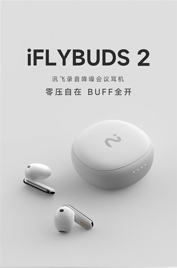 首發(fā)899元 科大訊飛會議耳機Pro 2開售：32國語言同傳翻譯 