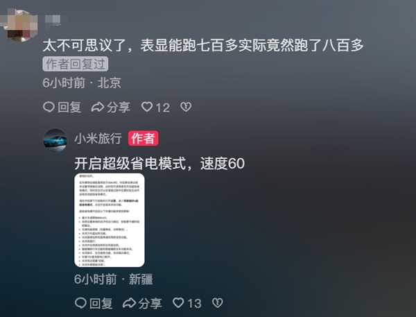 首臺！小米SU7 Max全程不充電穿越820公里羌塘無人區(qū) 打破全網高續(xù)航里程紀錄