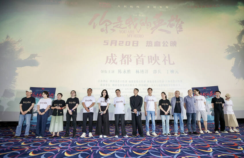 《你是我的英雄》成都首映禮圓滿舉辦 真情流露感動全場 驚險(xiǎn)救援引爆銀幕