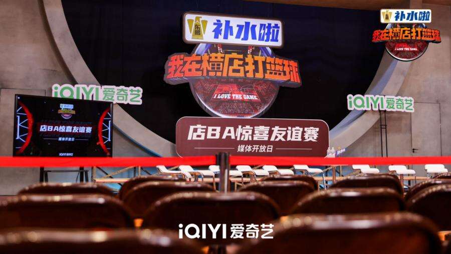 《我在橫店打籃球》媒體開放日，“種地吧”驚喜聯(lián)動(dòng)！