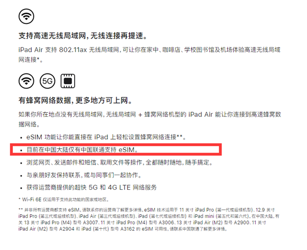 中國聯通eSIM業務適配全新iPad Pro/Air：包年流量80GB起