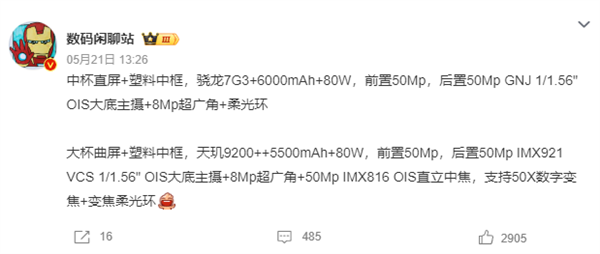 vivo S19系列官宣5月30日發布：首發索尼IMX921大底主攝