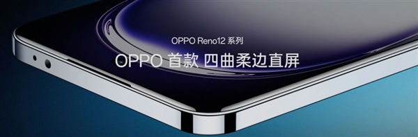 手機中的金剛芭比！OPPO Reno12首發金剛石架構：不用戴手機殼了