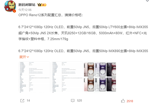 OPPO Reno12系列核心配置來了：首發天璣雙芯 支持紅外