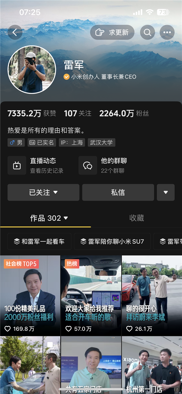 雷軍抖音粉絲破2000萬(wàn)寵粉 一天又漲近200萬(wàn)