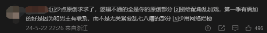 《慶余年2》編劇王倦遭吐槽：俗梗多 原創內容不行