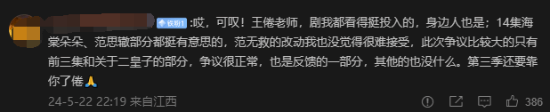 《慶余年2》編劇王倦遭吐槽：俗梗多 原創內容不行