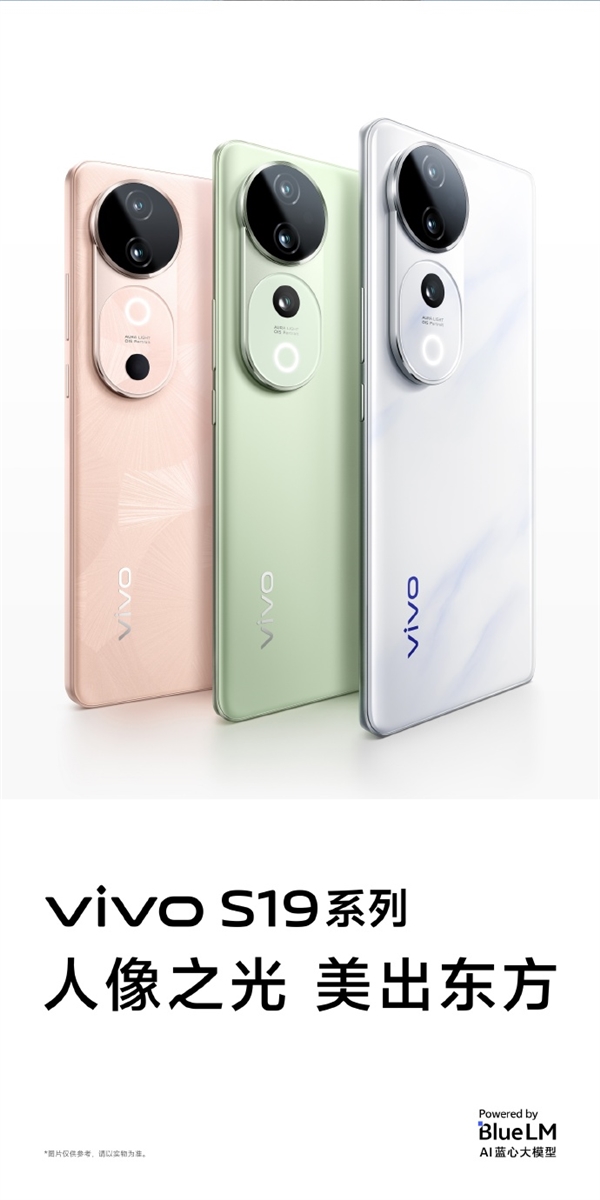 人像手機之王！vivo S19系列來了：自研人像算法 強變焦柔光環