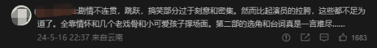 《慶余年2》編劇王倦遭吐槽：俗梗多 原創內容不行