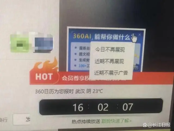 用到崩潰！360軟件彈窗廣告被指關(guān)不完 客服：未提供一鍵關(guān)閉選項