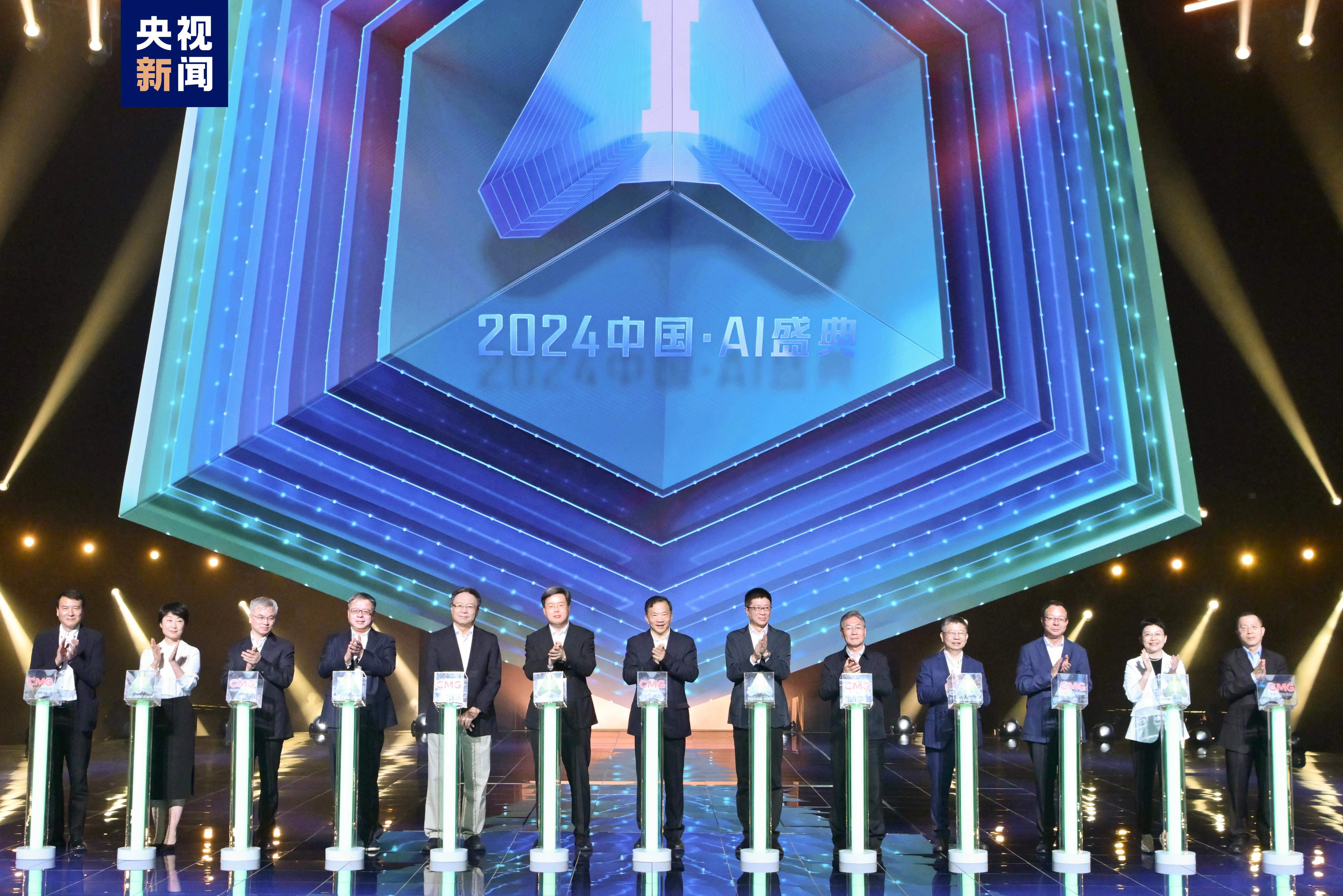 “智”向未來！中央廣播電視總臺《2024中國·AI盛典》啟動