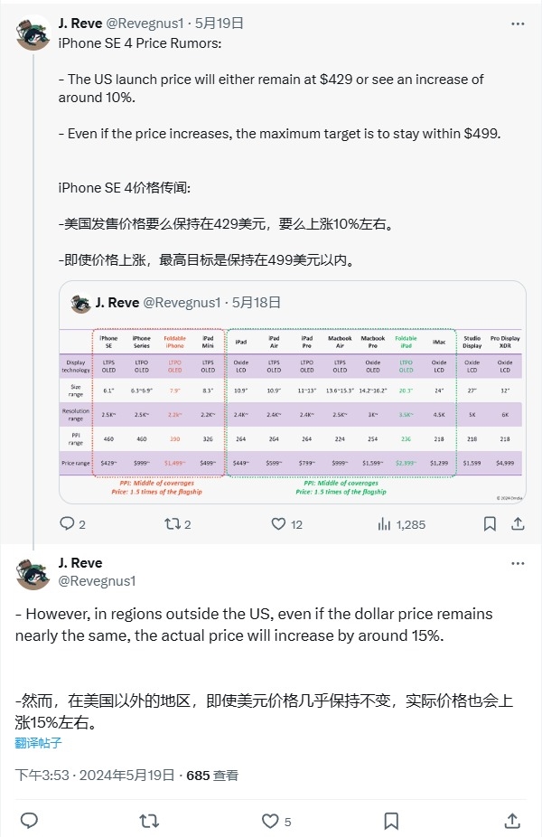 iPhone SE 4前瞻：放棄LCD屏 價格要上漲