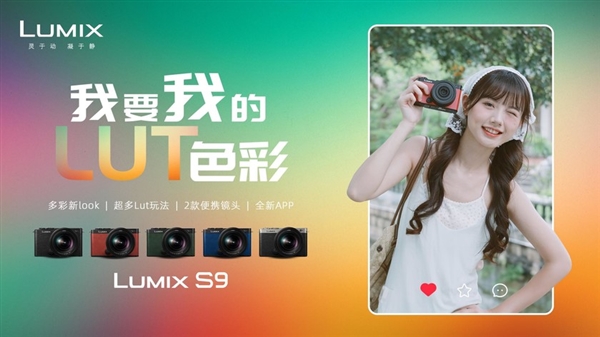 10999元！松下發(fā)布LUMIX S9：系列小輕全畫幅微單相機
