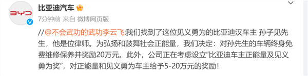 比亞迪車主又一次見義勇為：協助抓捕 比亞迪點贊