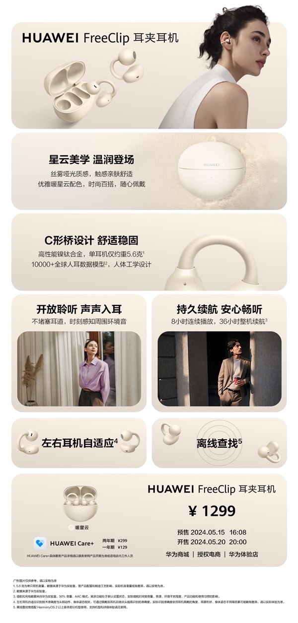 華為FreeClip耳夾耳機上線鐫刻服務：打造獨一無二的外觀
