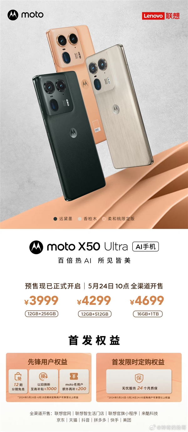 moto X50 Ultra首銷：迪麗熱巴代言 3999元起