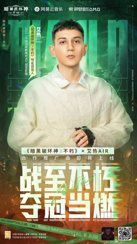 OST首選音樂人！艾熱AIR演繹《夢幻西游》車遲國版《千里萬里》