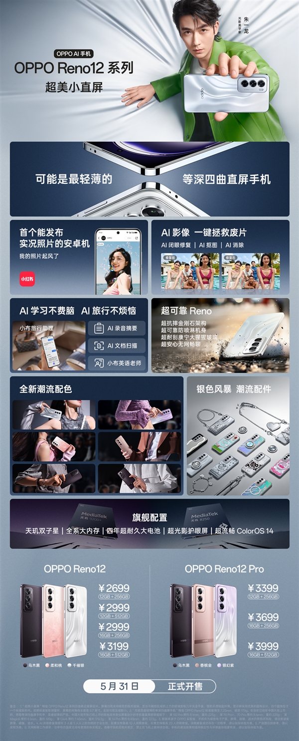全球首個(gè)能發(fā)實(shí)況照片的安卓機(jī)！讀懂OPPO Reno12系列
