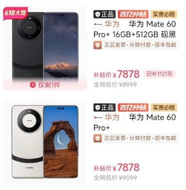 發布大半年 這款華為旗艦還在出風頭 網友：太離譜了