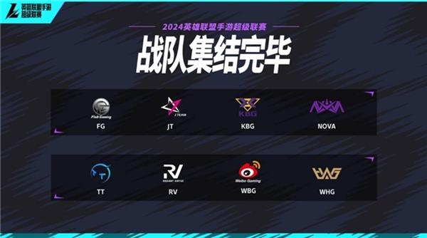 2024英雄聯盟手游超級聯賽今日開打：新增獨立1v1賽道
