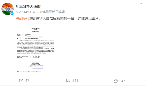 還沒招到司機 印度駐華大使館再發(fā)招聘：月薪6500元大漲44.44%