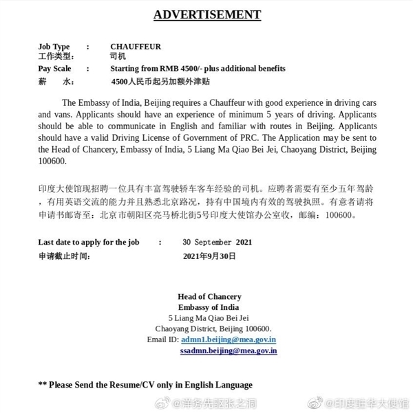 還沒招到司機 印度駐華大使館再發(fā)招聘：月薪6500元大漲44.44%
