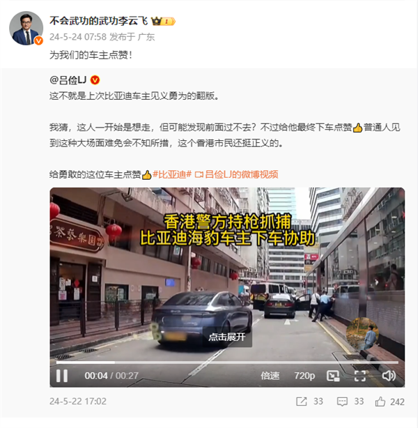 比亞迪車主又一次見義勇為：協助抓捕 比亞迪點贊