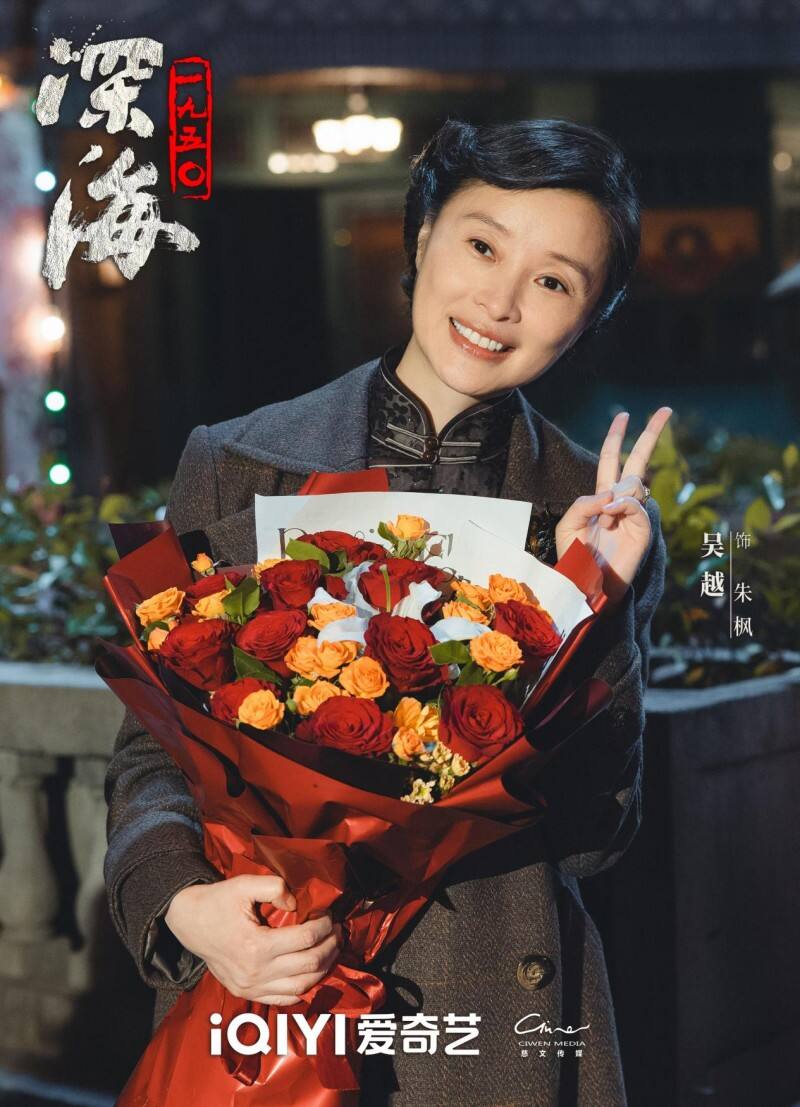 《深海1950》今日殺青，于和偉吳越演繹臺海隱秘戰線英雄先輩