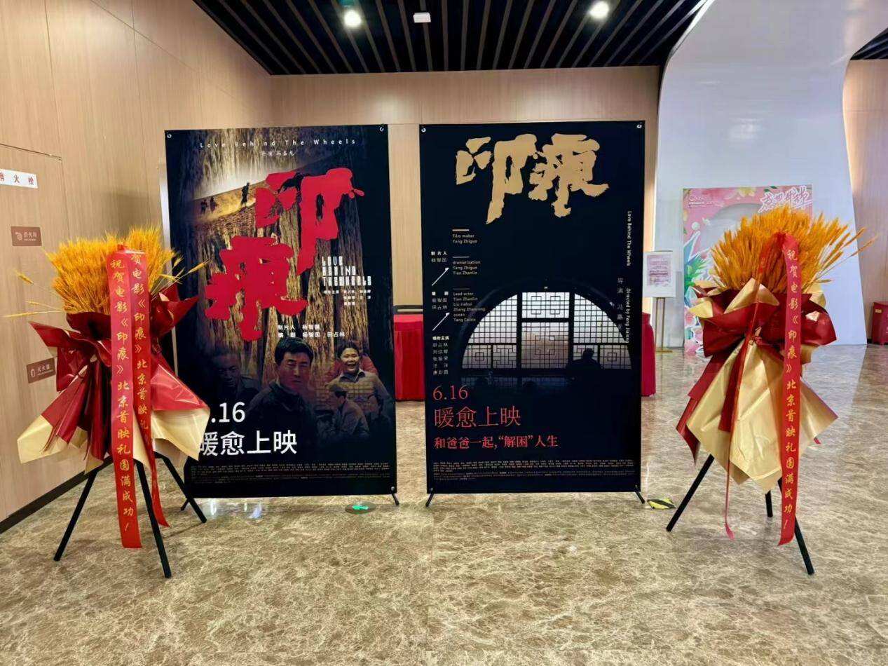 電影《印痕》北京首映禮在中影國際影城黨史館店隆重舉行,父子必看!