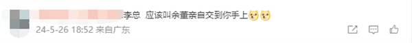 華為Mate之父李小龍喜提問界M9！網友點贊：應該讓余董來交車