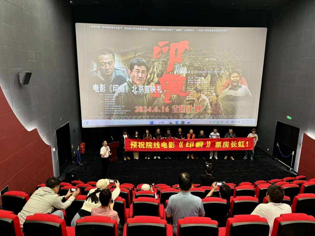 電影《印痕》北京首映禮在中影國際影城黨史館店隆重舉行,父子必看!