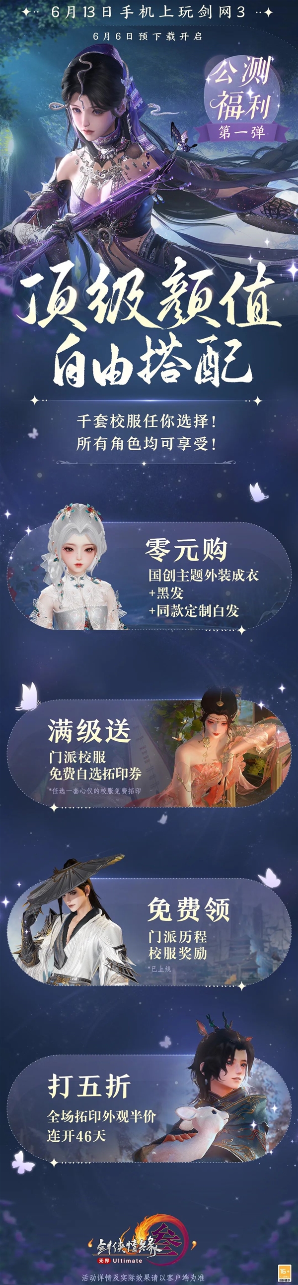 《劍網3無界》手游定檔6月13日：官方抽送小米SU7 10年使用權