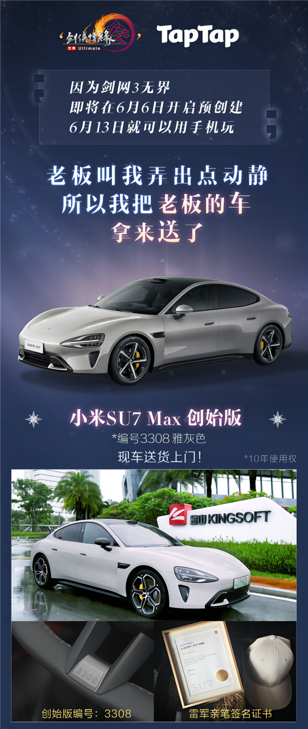 《劍網3無界》手游定檔6月13日：官方抽送小米SU7 10年使用權