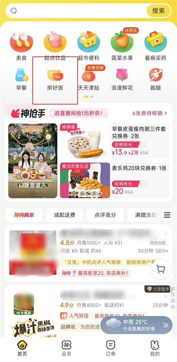 美團再造拼好飯 打不完的價格戰