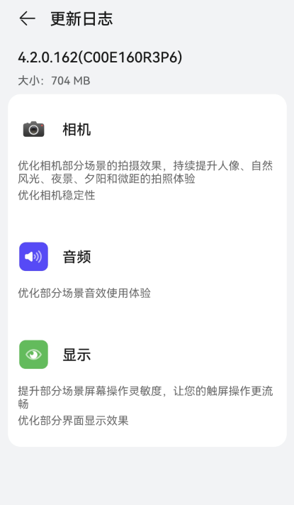 華為Pura 70系列推送鴻蒙OS 4.2 162版升級：優化相機、觸屏更流暢