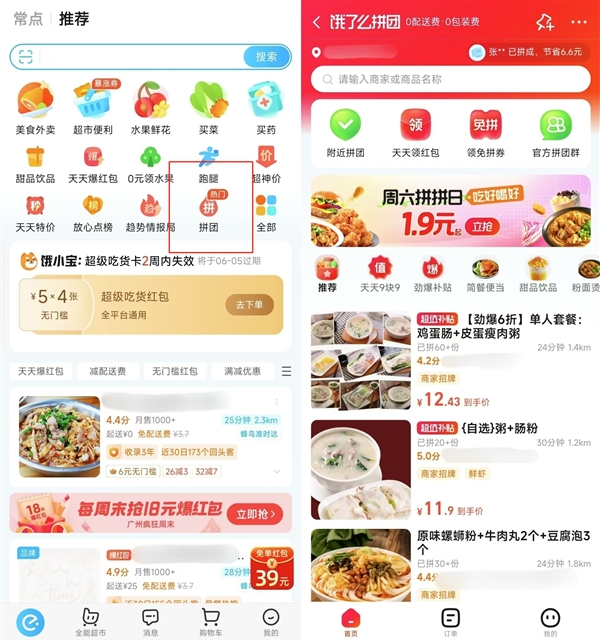美團再造拼好飯 打不完的價格戰